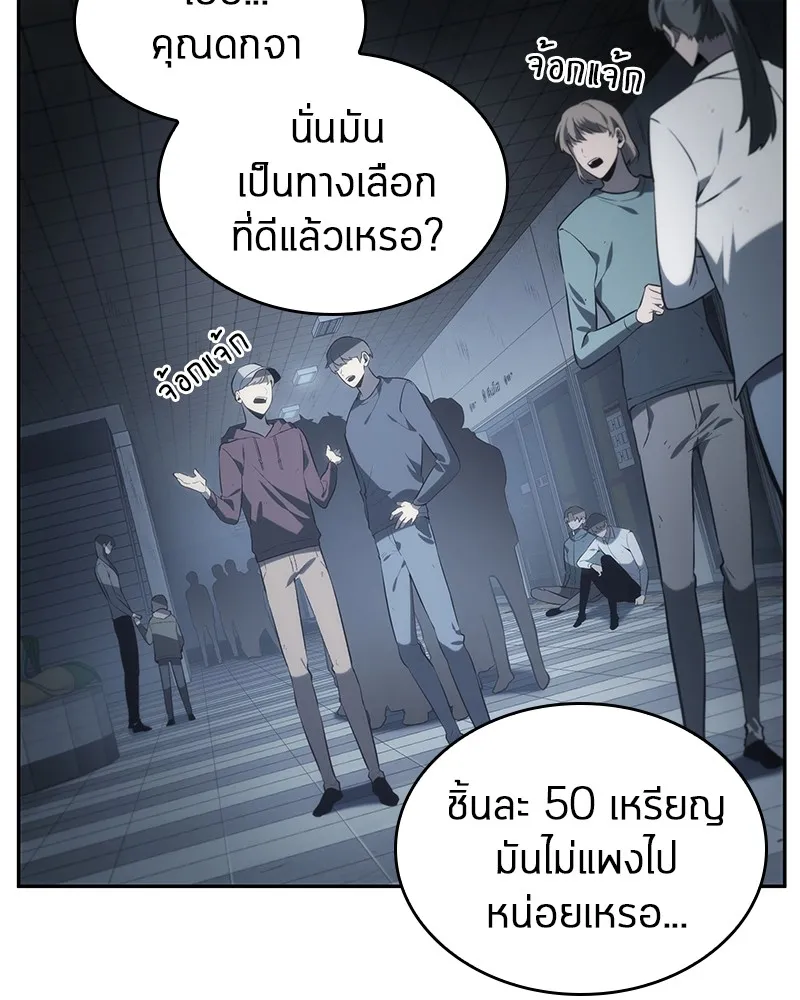 Omniscient Reader อ่านชะตาวันสิ้นโลก - หน้า 26