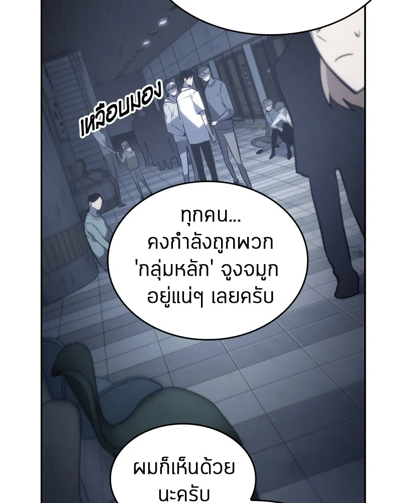 Omniscient Reader อ่านชะตาวันสิ้นโลก - หน้า 49