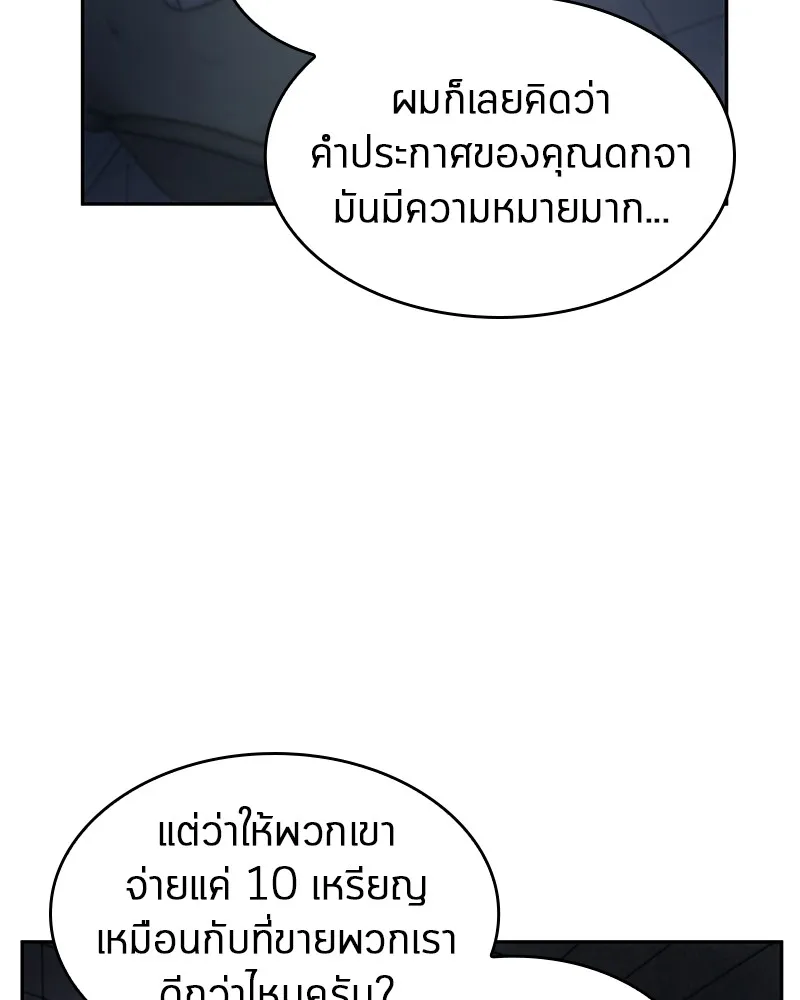 Omniscient Reader อ่านชะตาวันสิ้นโลก - หน้า 50