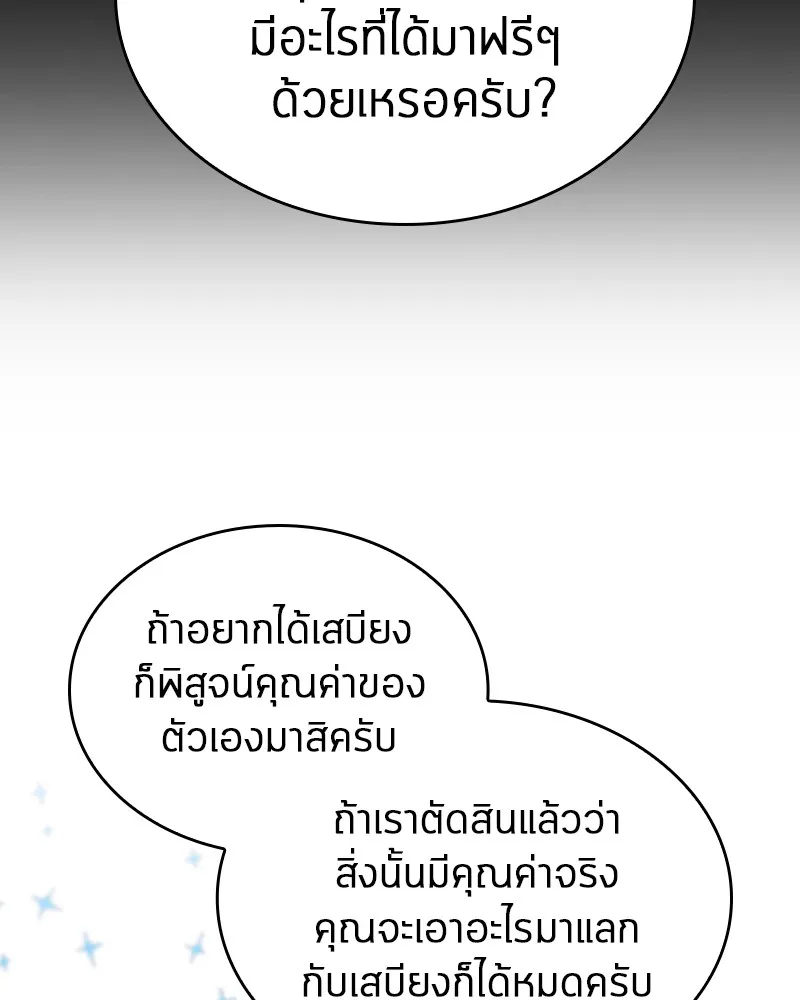 Omniscient Reader อ่านชะตาวันสิ้นโลก - หน้า 79