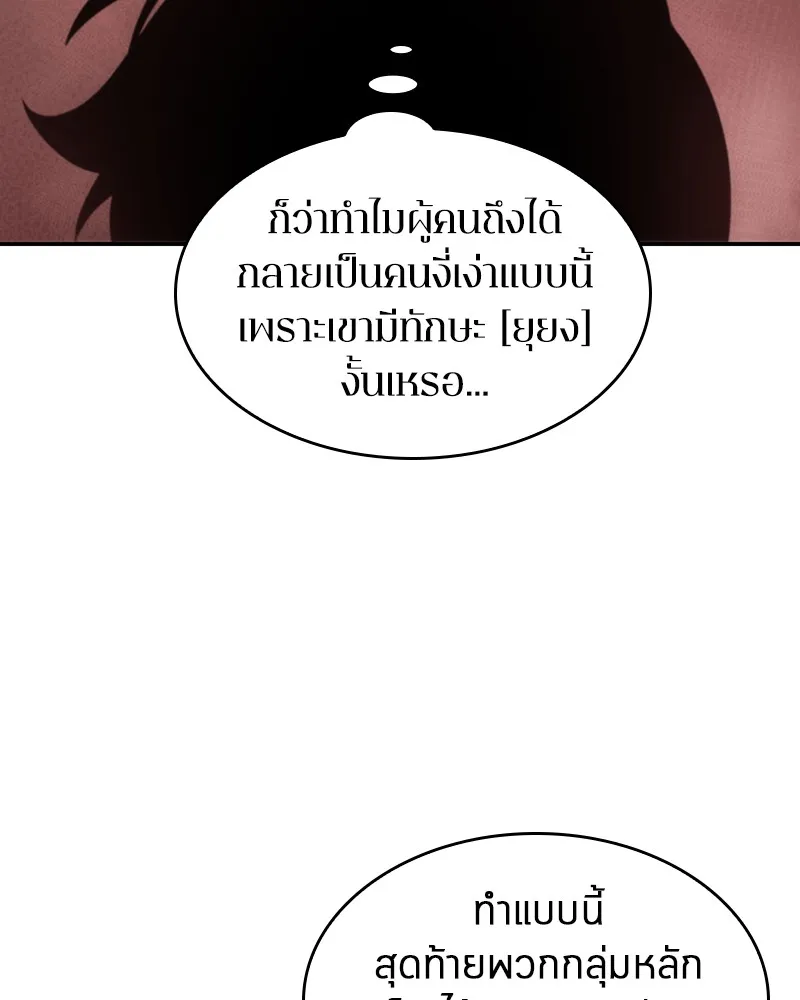 Omniscient Reader อ่านชะตาวันสิ้นโลก - หน้า 86