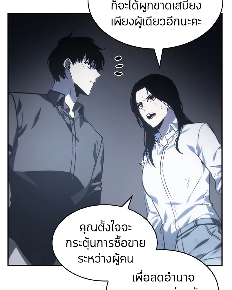 Omniscient Reader อ่านชะตาวันสิ้นโลก - หน้า 87