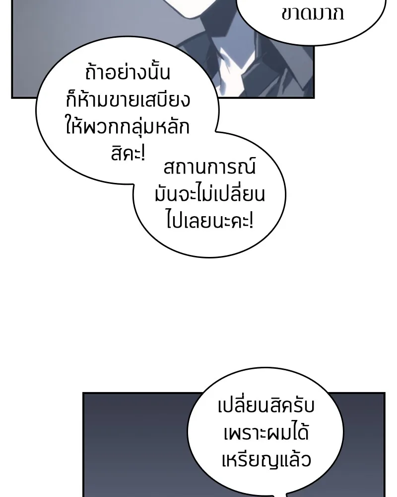 Omniscient Reader อ่านชะตาวันสิ้นโลก - หน้า 90