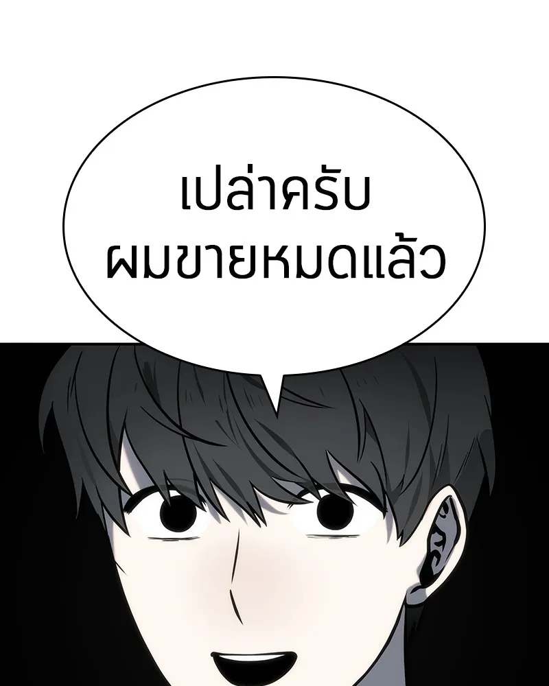 Omniscient Reader อ่านชะตาวันสิ้นโลก - หน้า 94