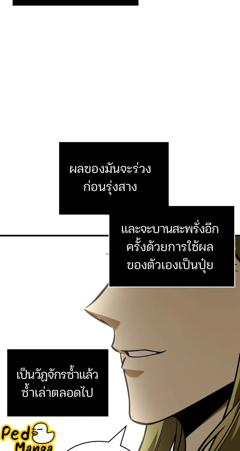 Omniscient Reader อ่านชะตาวันสิ้นโลก - หน้า 77