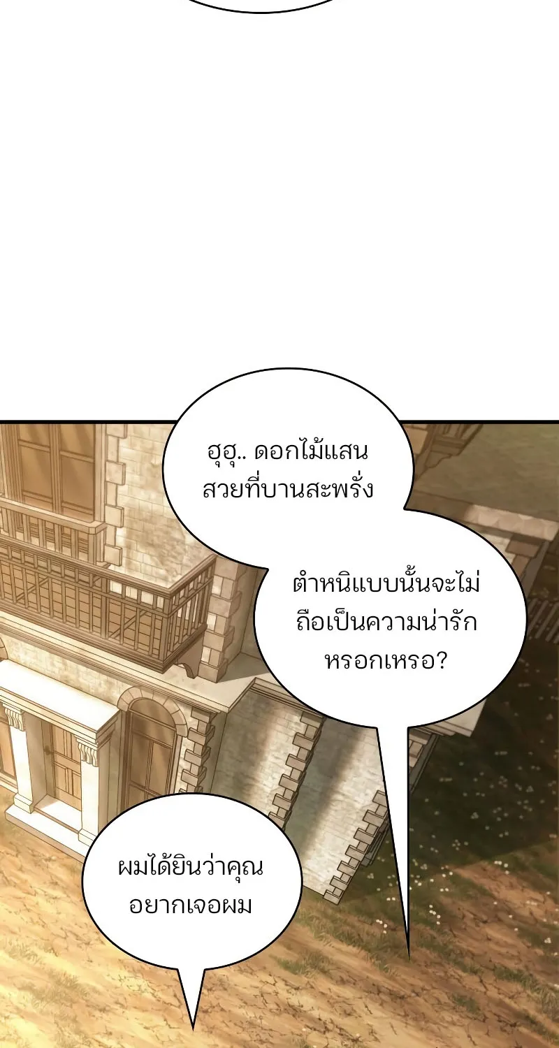 Omniscient Reader อ่านชะตาวันสิ้นโลก - หน้า 80