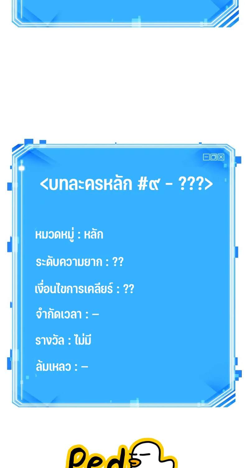 Omniscient Reader อ่านชะตาวันสิ้นโลก - หน้า 88