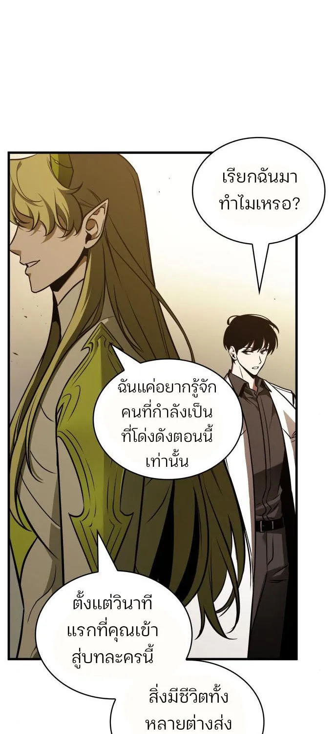 Omniscient Reader อ่านชะตาวันสิ้นโลก - หน้า 3