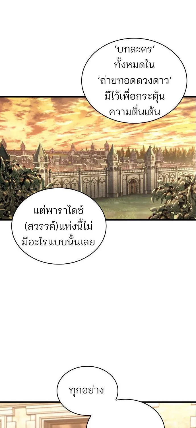 Omniscient Reader อ่านชะตาวันสิ้นโลก - หน้า 35