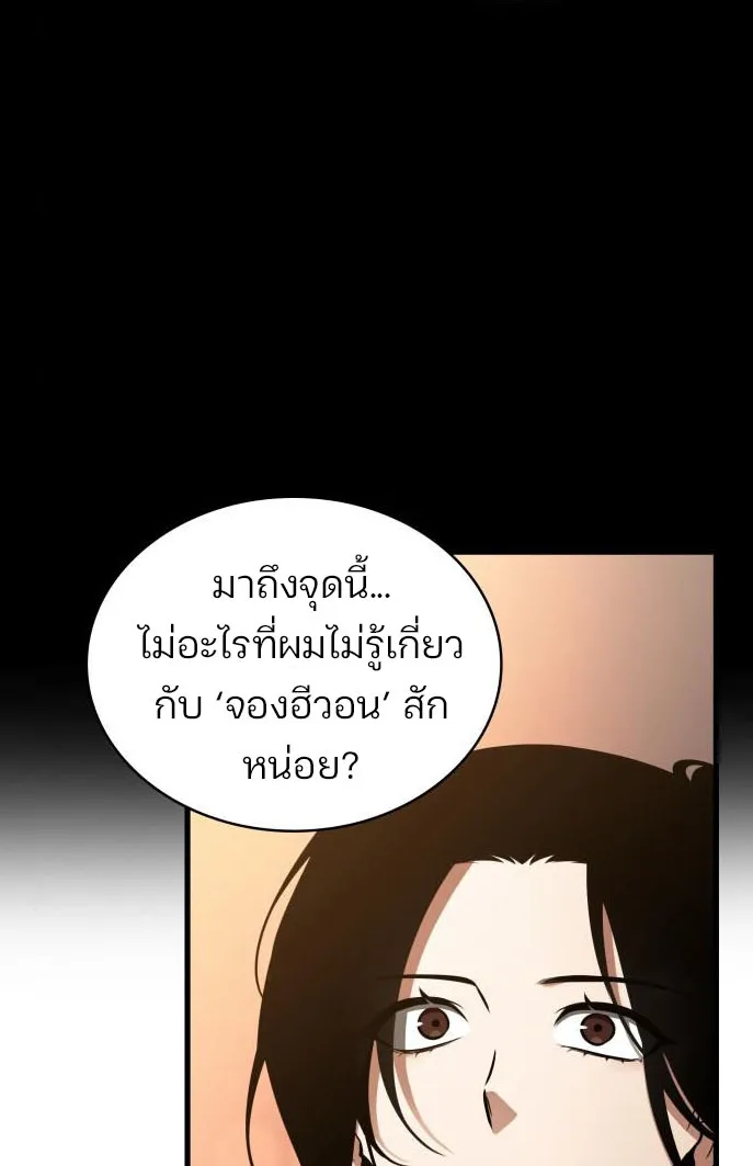 Omniscient Reader อ่านชะตาวันสิ้นโลก - หน้า 76