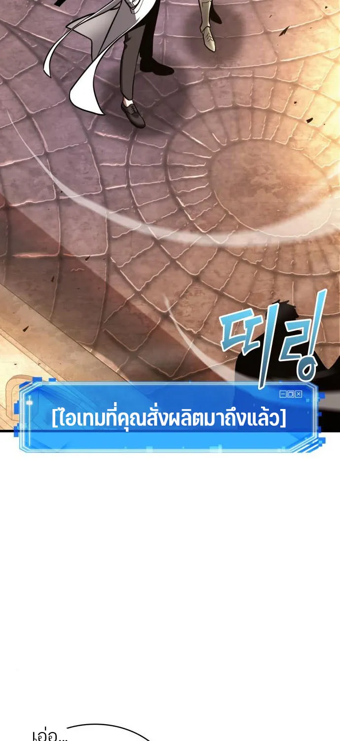 Omniscient Reader อ่านชะตาวันสิ้นโลก - หน้า 83