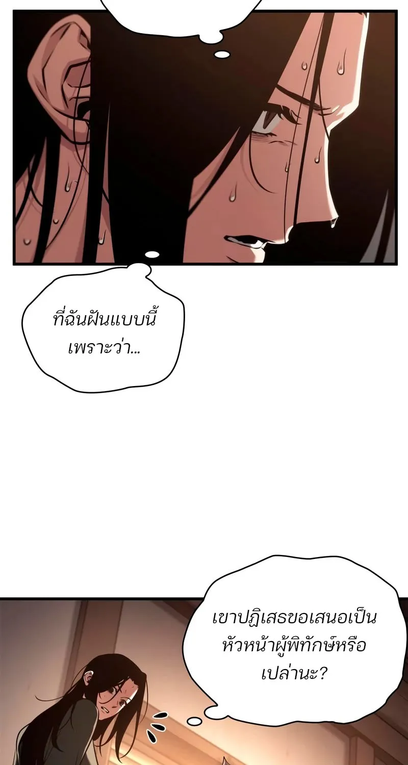 Omniscient Reader อ่านชะตาวันสิ้นโลก - หน้า 32