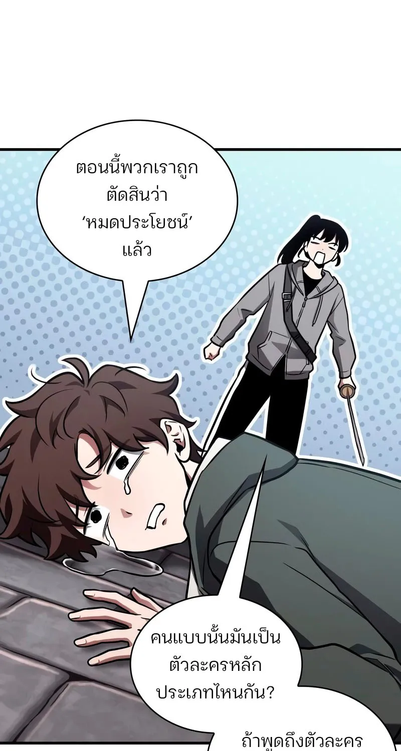 Omniscient Reader อ่านชะตาวันสิ้นโลก - หน้า 43