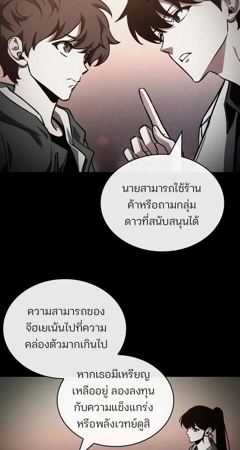 Omniscient Reader อ่านชะตาวันสิ้นโลก - หน้า 46