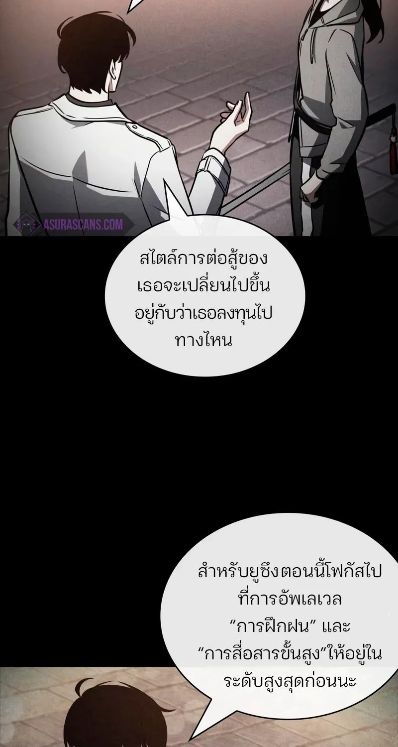 Omniscient Reader อ่านชะตาวันสิ้นโลก - หน้า 47