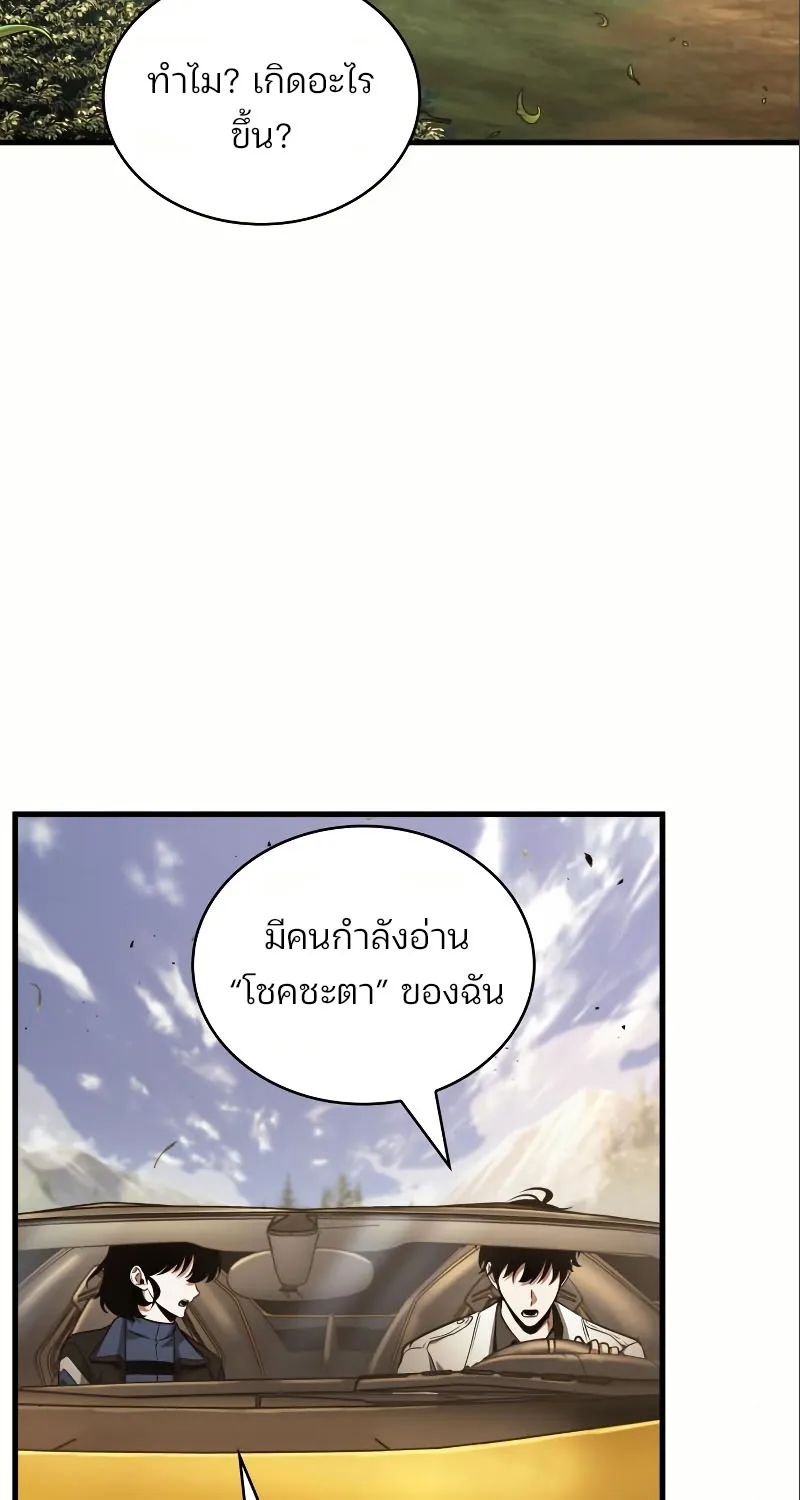 Omniscient Reader อ่านชะตาวันสิ้นโลก - หน้า 66