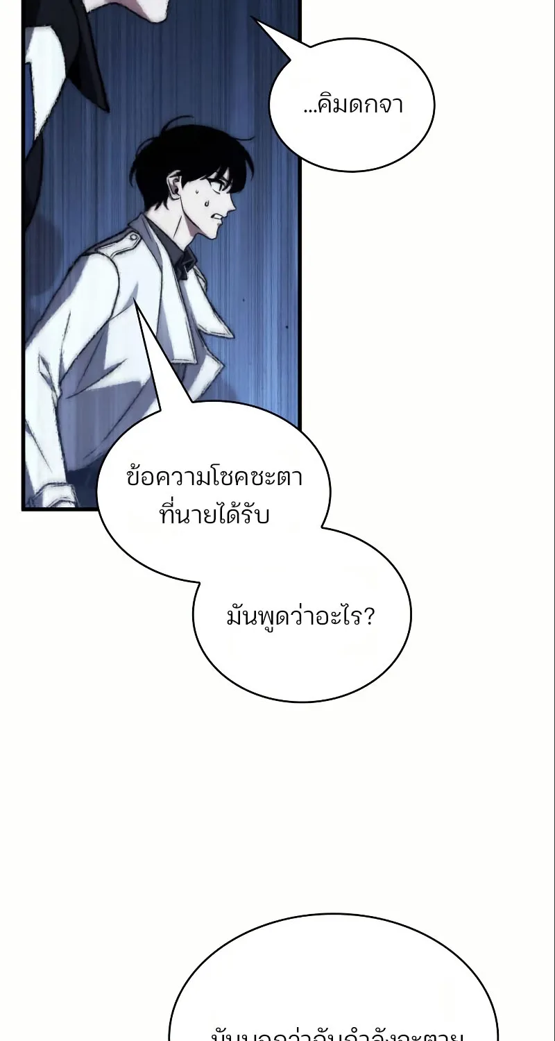 Omniscient Reader อ่านชะตาวันสิ้นโลก - หน้า 82