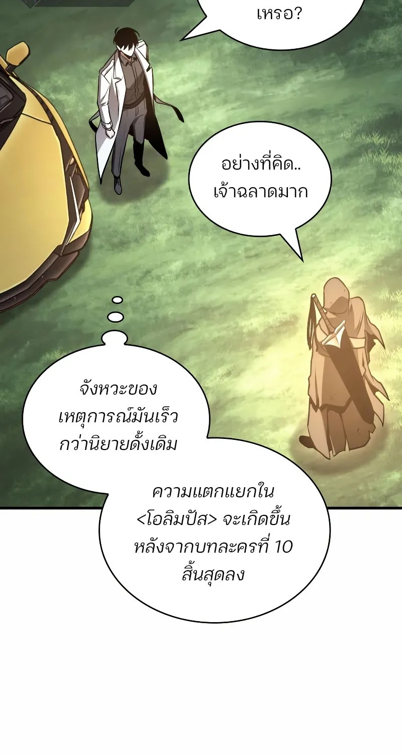 Omniscient Reader อ่านชะตาวันสิ้นโลก - หน้า 7