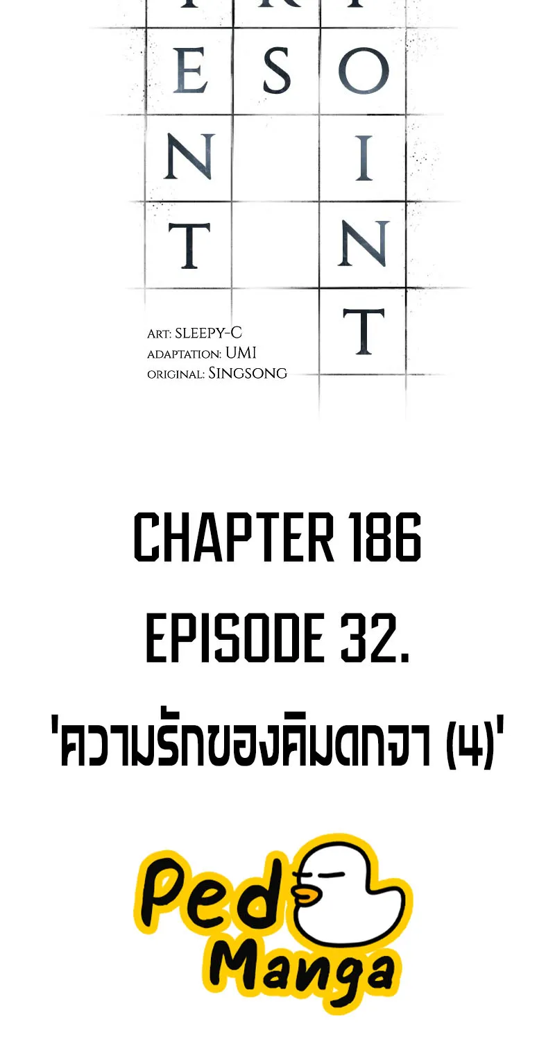 Omniscient Reader อ่านชะตาวันสิ้นโลก - หน้า 4