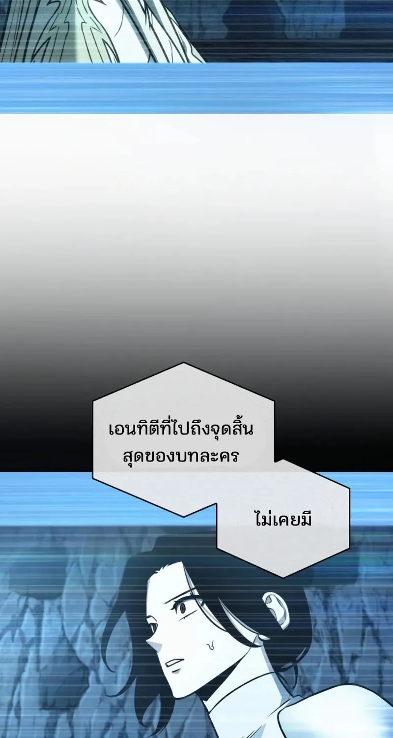 Omniscient Reader อ่านชะตาวันสิ้นโลก - หน้า 72