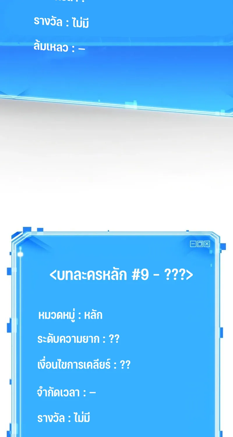 Omniscient Reader อ่านชะตาวันสิ้นโลก - หน้า 75