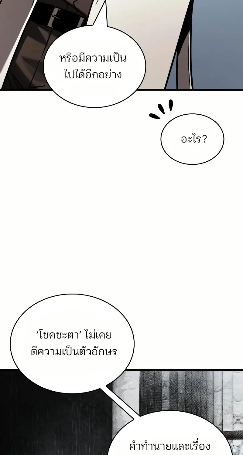 Omniscient Reader อ่านชะตาวันสิ้นโลก - หน้า 63