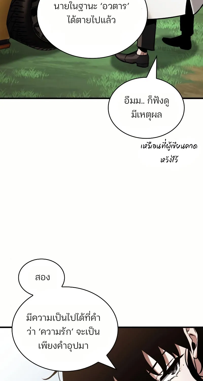 Omniscient Reader อ่านชะตาวันสิ้นโลก - หน้า 66