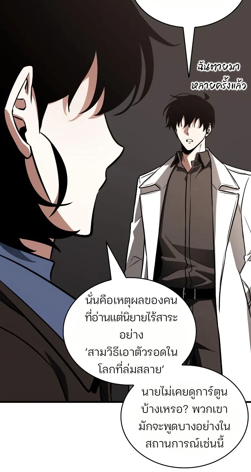 Omniscient Reader อ่านชะตาวันสิ้นโลก - หน้า 70