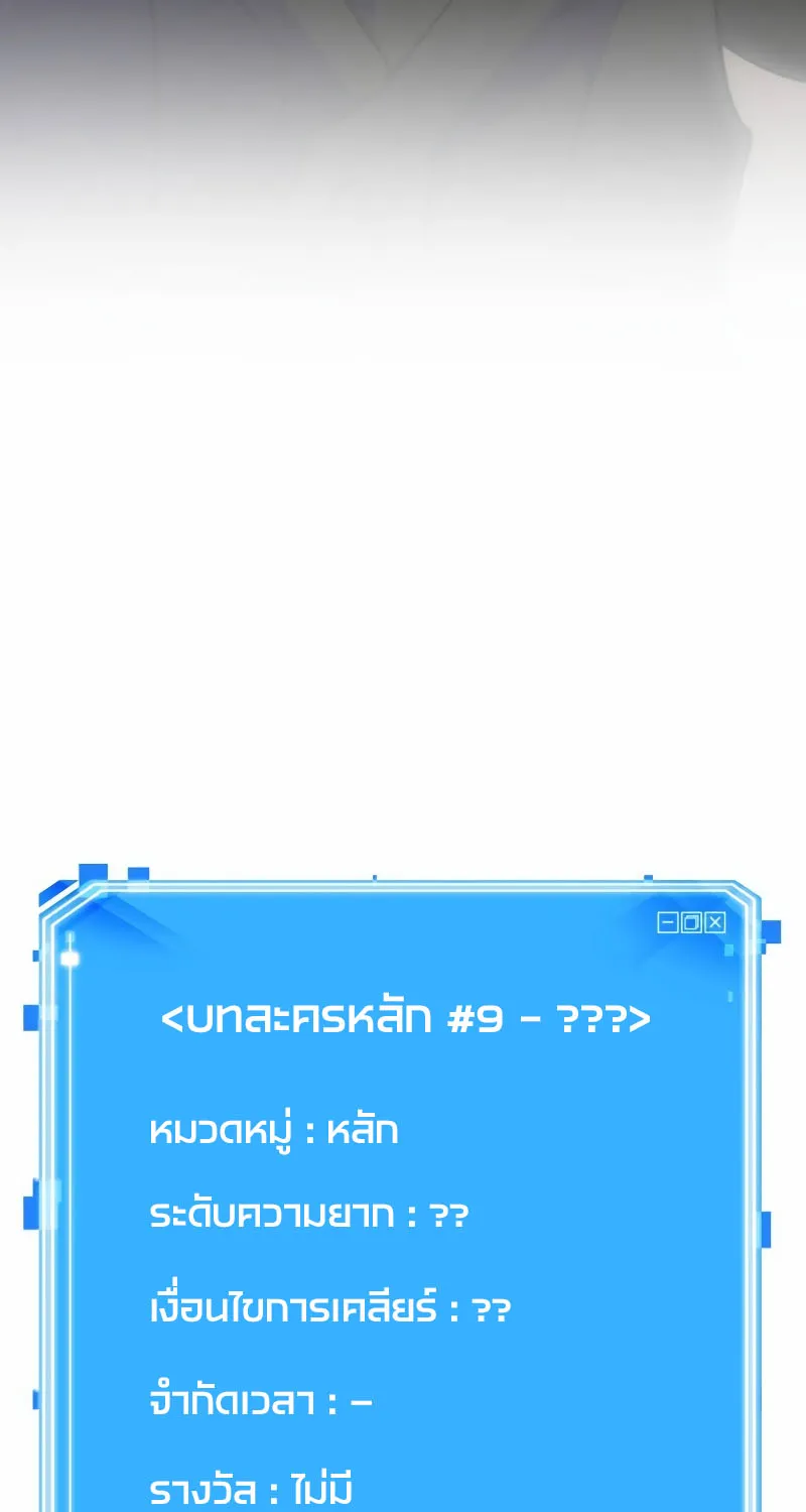 Omniscient Reader อ่านชะตาวันสิ้นโลก - หน้า 89