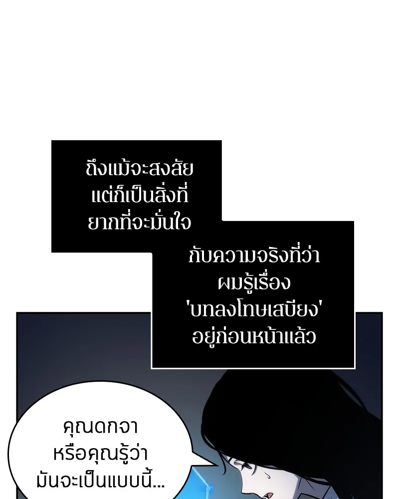 Omniscient Reader อ่านชะตาวันสิ้นโลก - หน้า 10