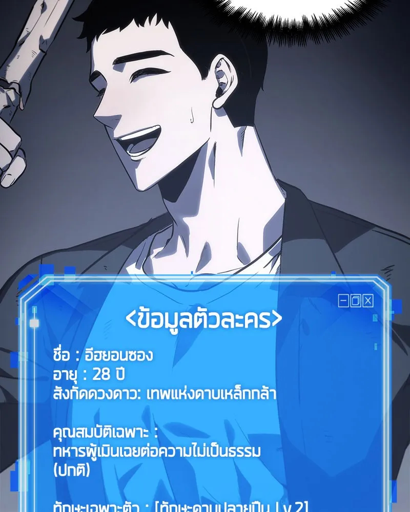 Omniscient Reader อ่านชะตาวันสิ้นโลก - หน้า 115