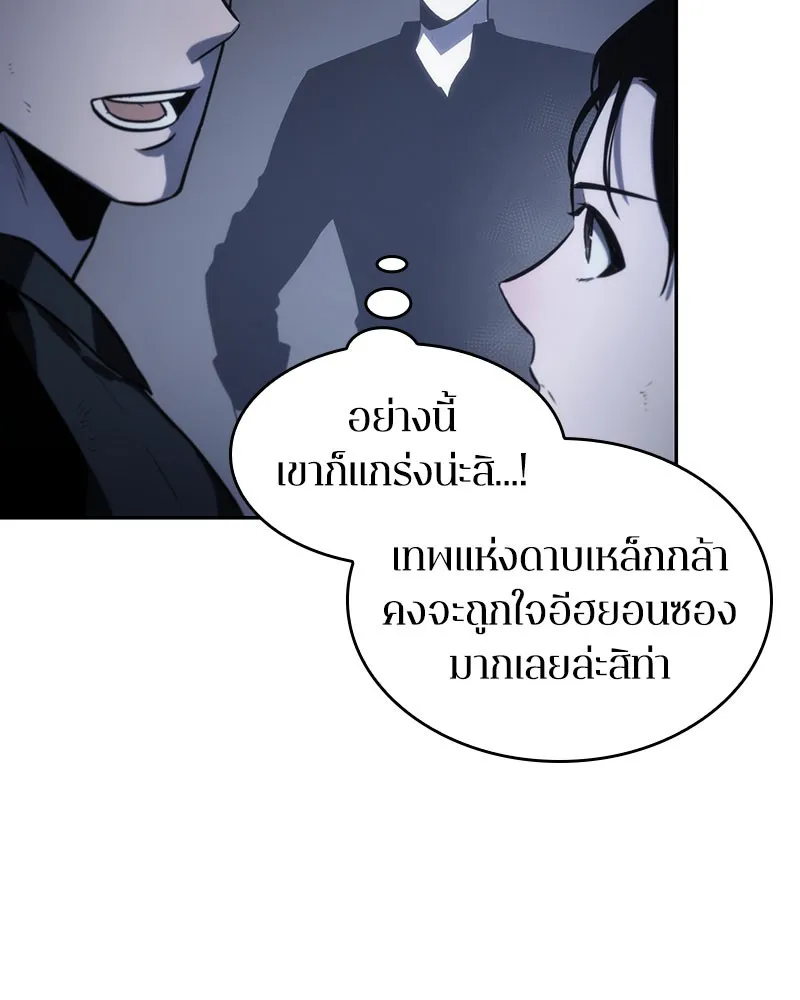 Omniscient Reader อ่านชะตาวันสิ้นโลก - หน้า 119