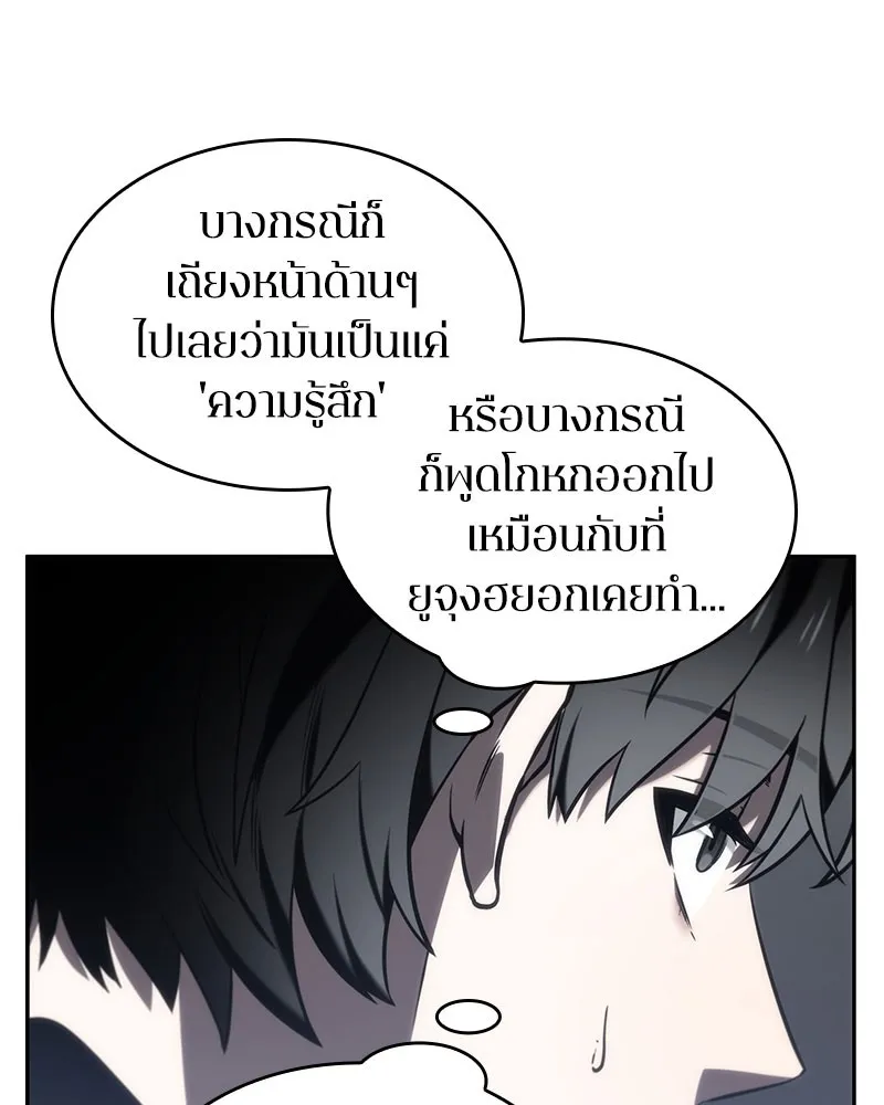 Omniscient Reader อ่านชะตาวันสิ้นโลก - หน้า 128