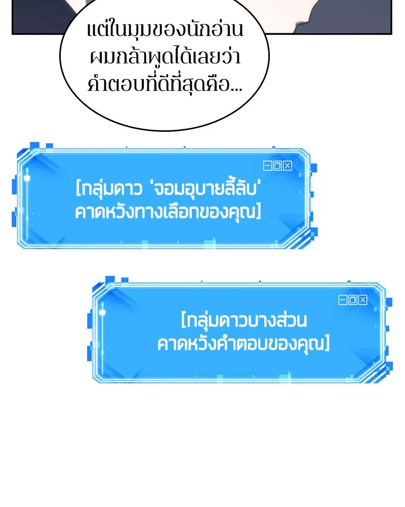 Omniscient Reader อ่านชะตาวันสิ้นโลก - หน้า 129