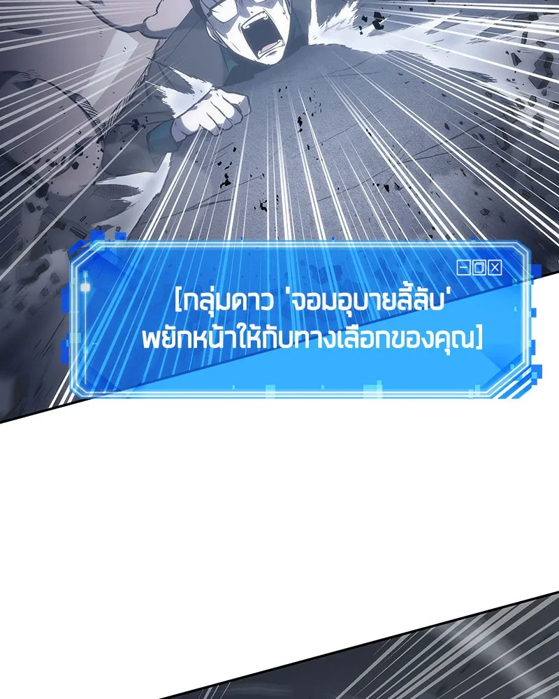 Omniscient Reader อ่านชะตาวันสิ้นโลก - หน้า 135