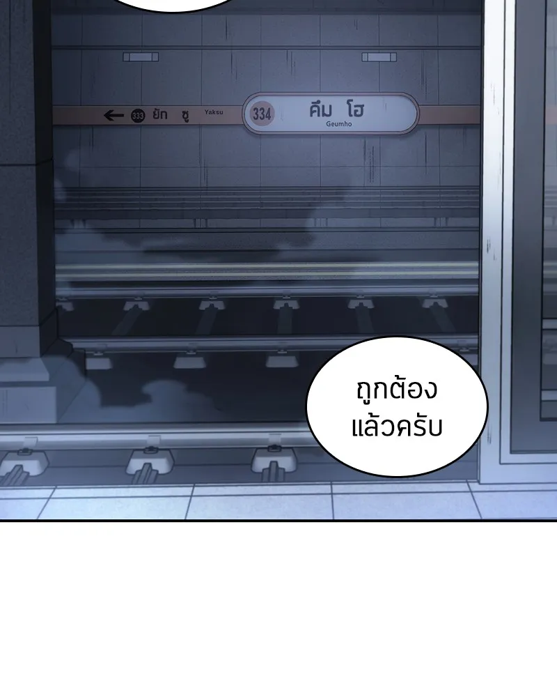 Omniscient Reader อ่านชะตาวันสิ้นโลก - หน้า 20