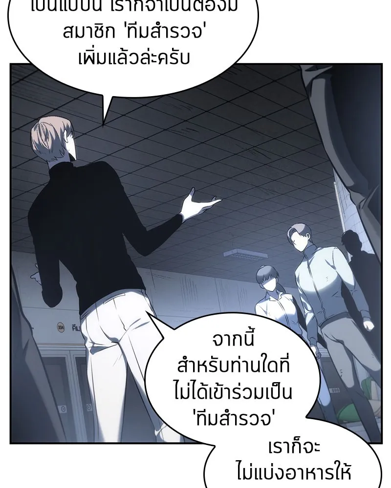 Omniscient Reader อ่านชะตาวันสิ้นโลก - หน้า 3