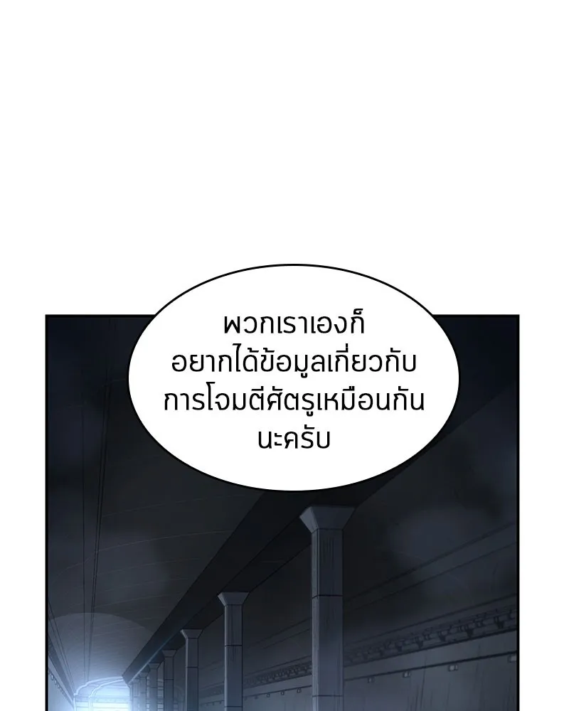 Omniscient Reader อ่านชะตาวันสิ้นโลก - หน้า 38