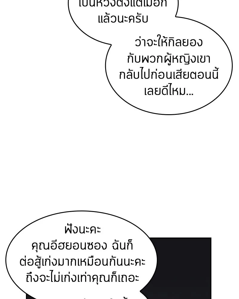 Omniscient Reader อ่านชะตาวันสิ้นโลก - หน้า 49