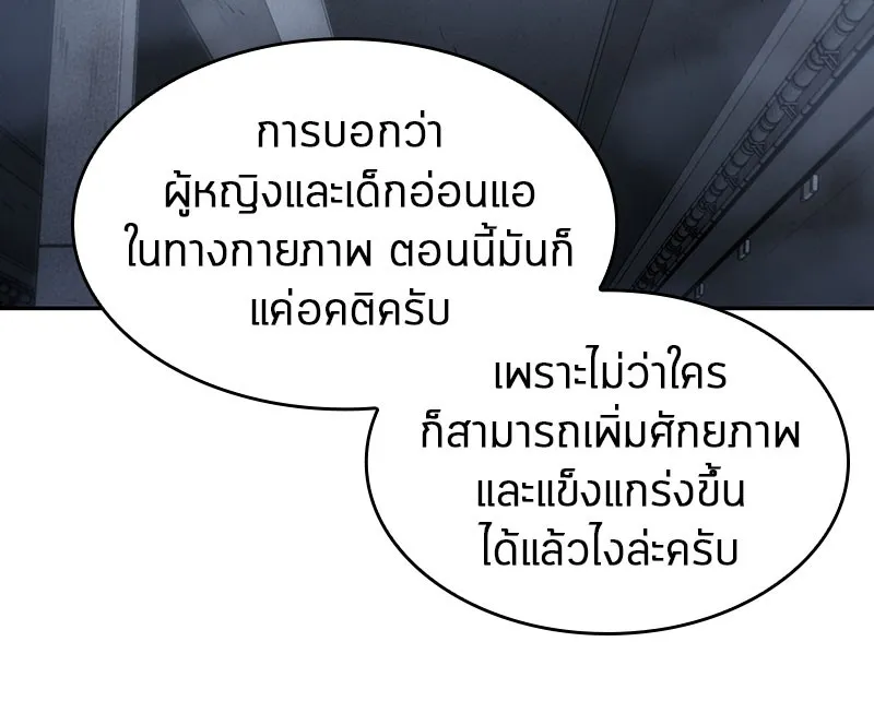 Omniscient Reader อ่านชะตาวันสิ้นโลก - หน้า 52