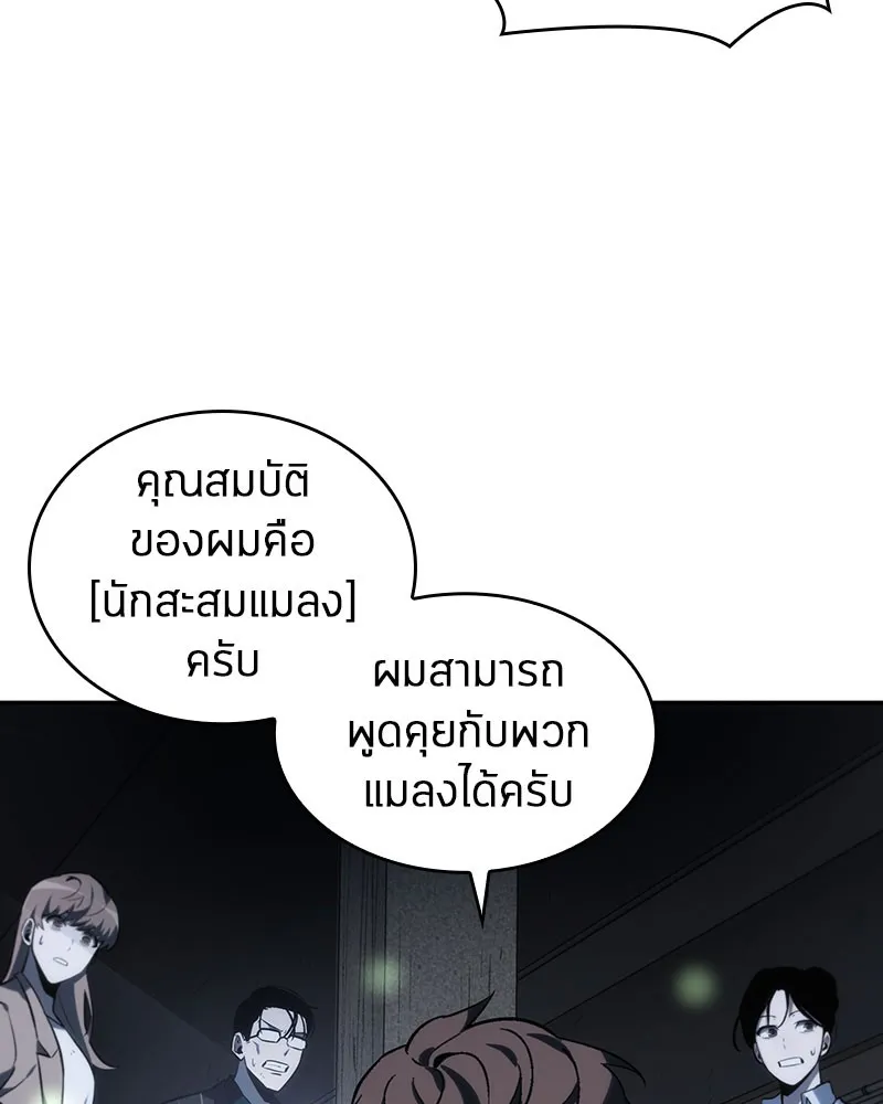 Omniscient Reader อ่านชะตาวันสิ้นโลก - หน้า 60