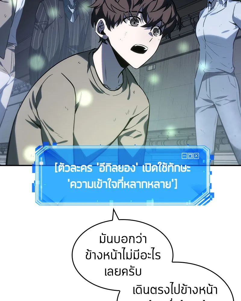 Omniscient Reader อ่านชะตาวันสิ้นโลก - หน้า 61