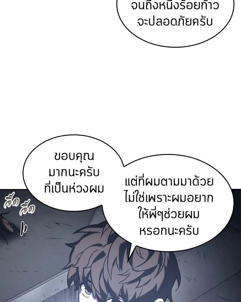 Omniscient Reader อ่านชะตาวันสิ้นโลก - หน้า 62