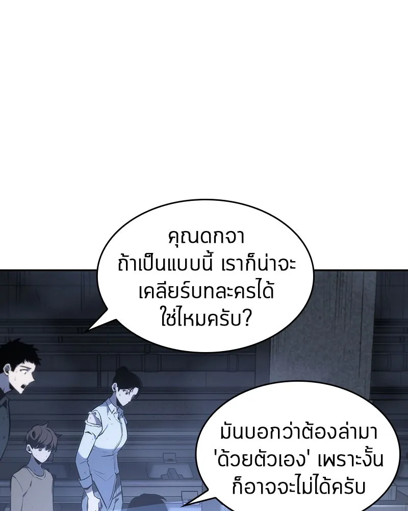 Omniscient Reader อ่านชะตาวันสิ้นโลก - หน้า 76