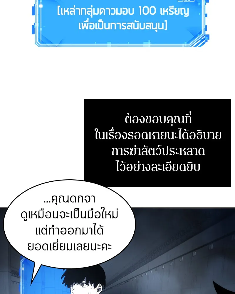 Omniscient Reader อ่านชะตาวันสิ้นโลก - หน้า 83