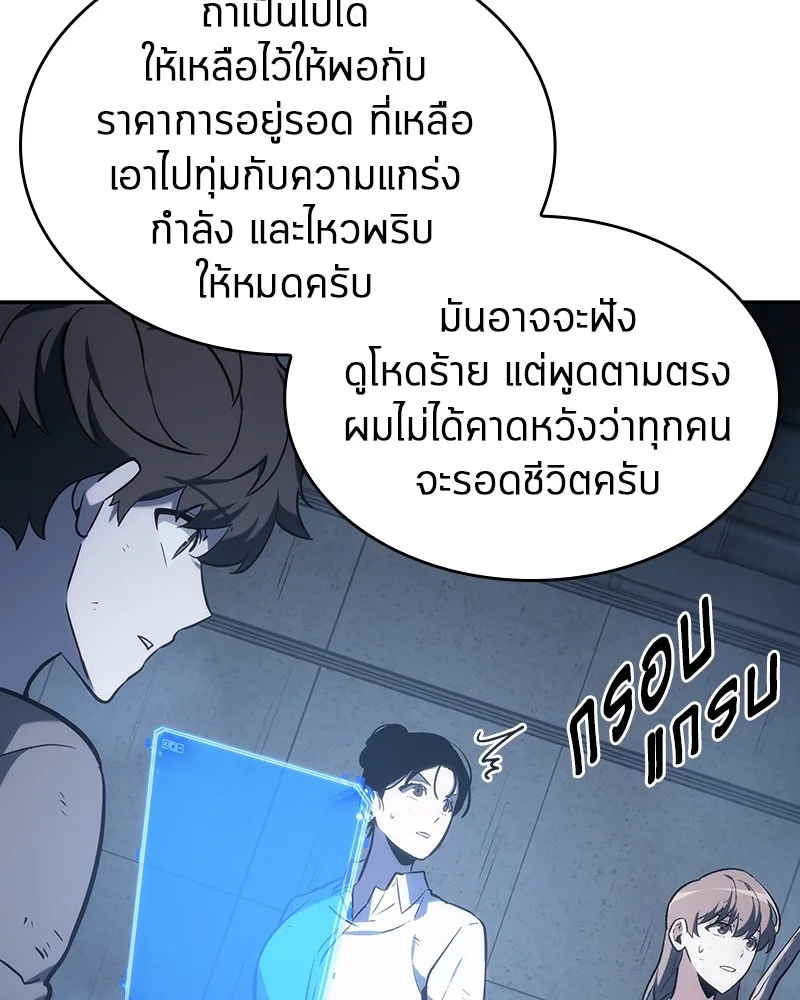 Omniscient Reader อ่านชะตาวันสิ้นโลก - หน้า 85