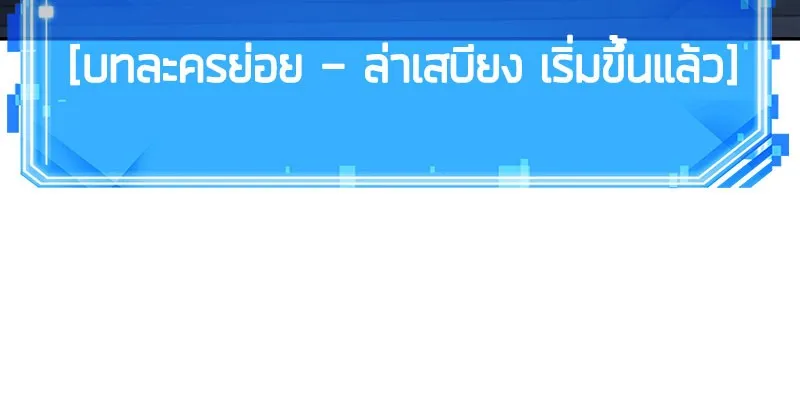 Omniscient Reader อ่านชะตาวันสิ้นโลก - หน้า 90