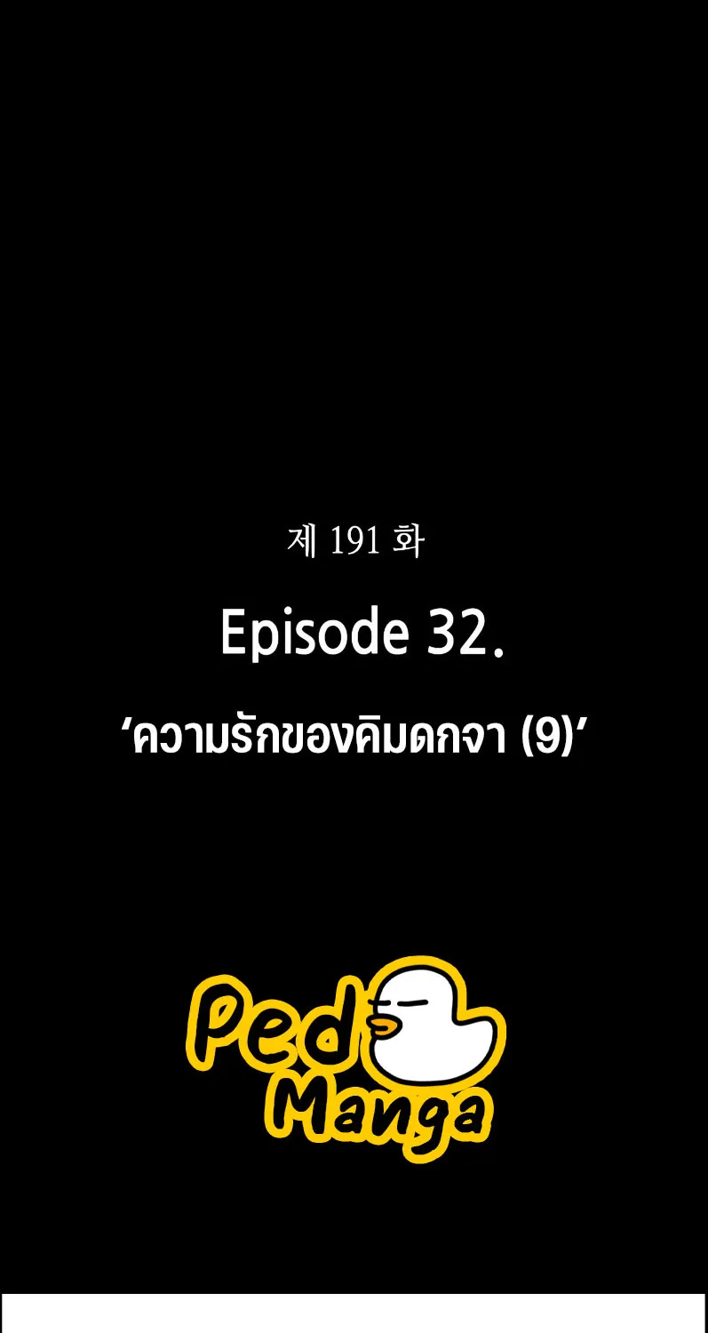 Omniscient Reader อ่านชะตาวันสิ้นโลก - หน้า 104