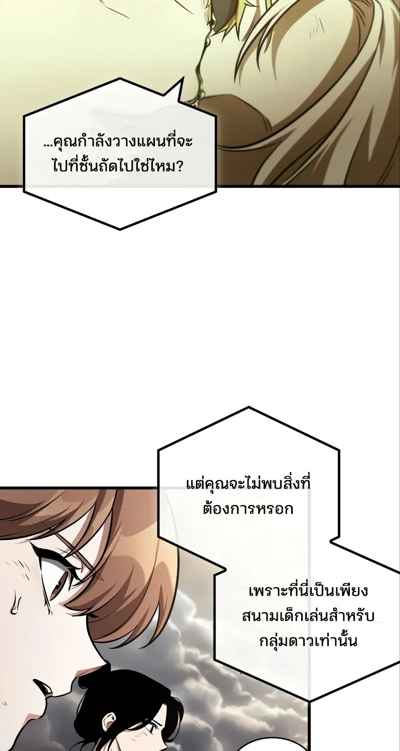 Omniscient Reader อ่านชะตาวันสิ้นโลก - หน้า 69