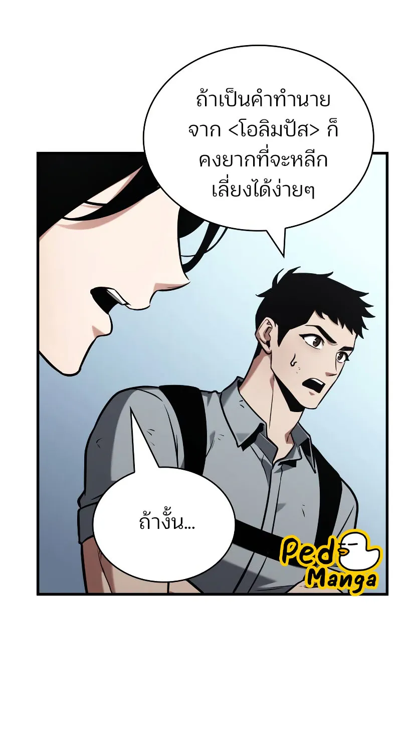 Omniscient Reader อ่านชะตาวันสิ้นโลก - หน้า 22